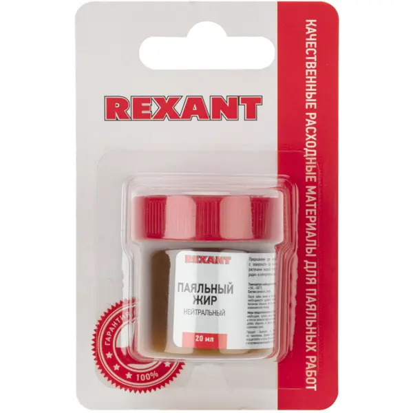 Флюс для пайки Rexant Нейтраль 20 мл