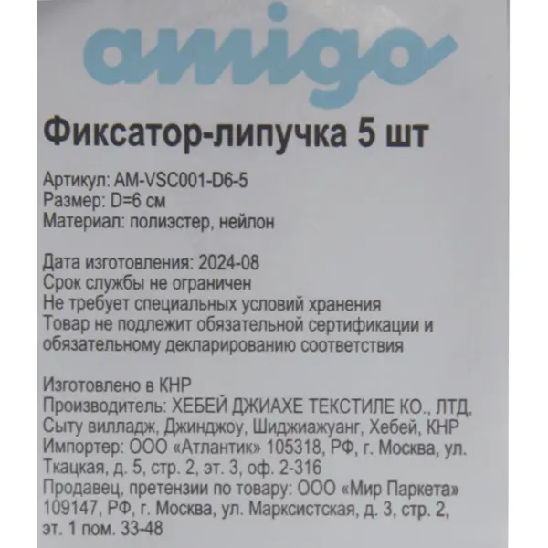Фиксатор для ковров Amigo 60x60 см 5 шт.