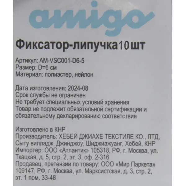 Фиксатор для ковров Amigo 60x60 см 10 шт.