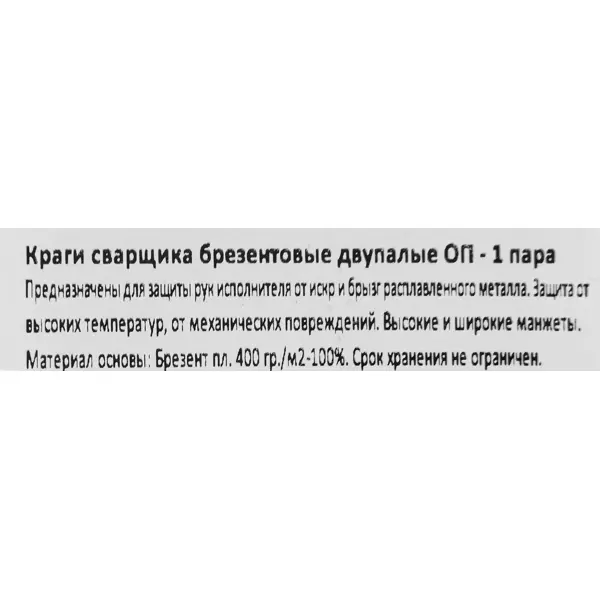 Рукавицы брезентовые размер 1 И-8079-И