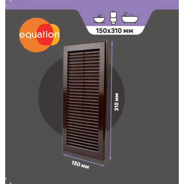 Решетка вентиляционная Equation 150x310 мм пластик цвет коричневый