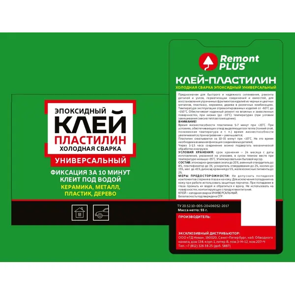 Холодная сварка Remont PLUS универсальный темно-серый 55 г
