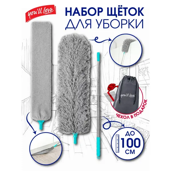 Набор для уборки в труднодоступных местах You'll love пластик микрофибра