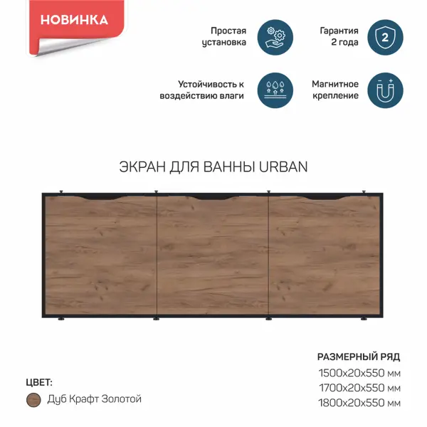 Экран под ванну 1Marka Urban откидной 54x180 см цвет дуб крафт золотой