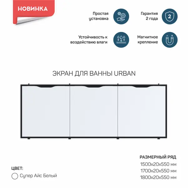 Экран под ванну 1Marka Urban откидной 54x170 см цвет супер айс белый