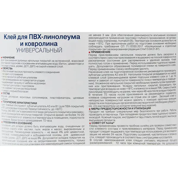 Клей универсальный для линолеума и ковролина Хомакол (Homakoll) 14 кг