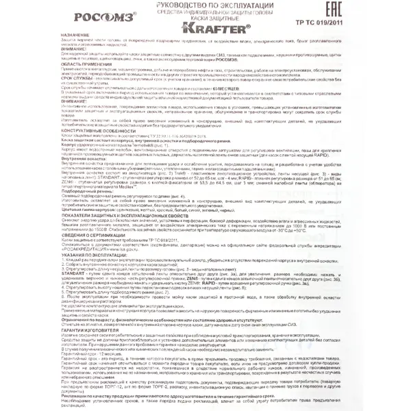 Каска защитная Krafter 75417LM цвет белый