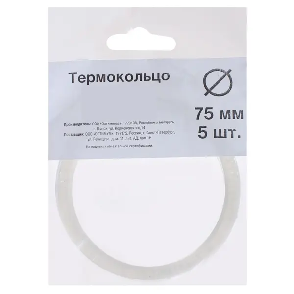 Термокольцо для натяжного потолка «Своими руками» d 75 мм, 5 шт.