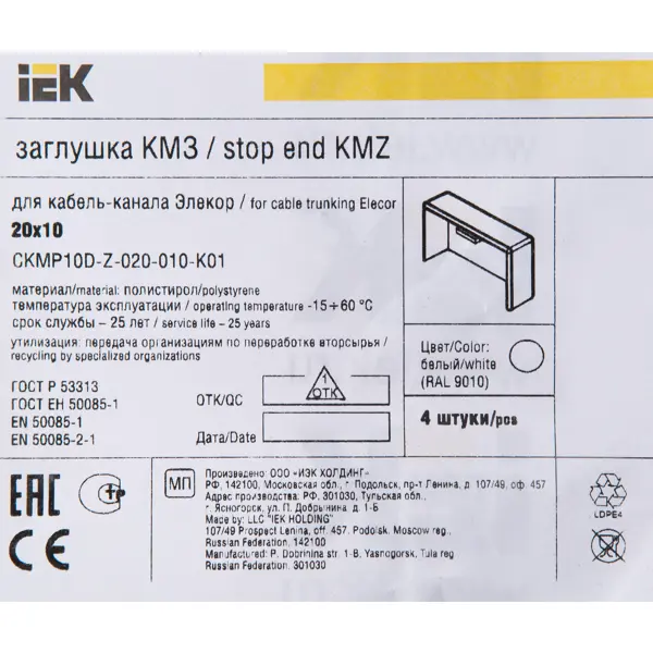 Заглушка для кабель-канала IEK КМЗ 20x10 мм цвет белый 4 шт.
