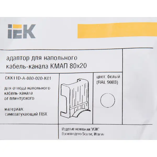 Адаптер для напольного кабель-канала IEK 80x20 мм цвет белый