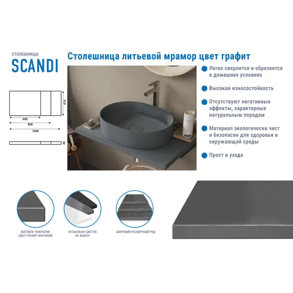 Столешница для ванной Scandi SC-60MS 60x4x47 см, искусственный камень, цвет матовый графит