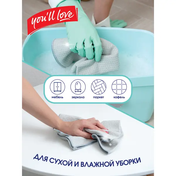 Тряпка You'll Love микрофибра для влажной и сухой уборки