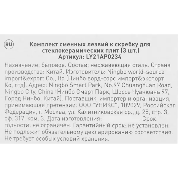 Комплект сменных лезвий к скребку нержавеющая сталь 3 шт