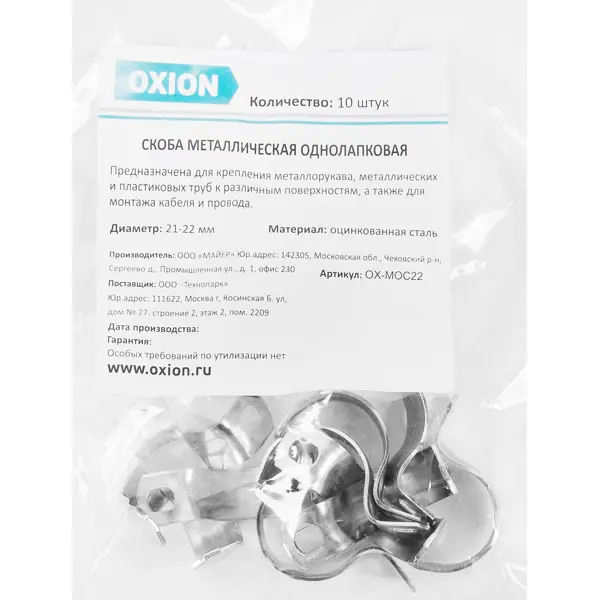 Скоба однолапковая Oxion D21-22 мм оцинкованная 10 шт.