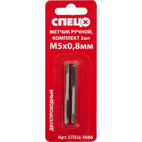Метчик ручной Спец М5 x 0.8 мм, 2 шт.