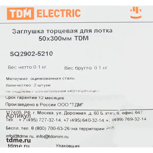 Заглушка для лотка торцевая TDM Electric 300x50 мм цвет серый