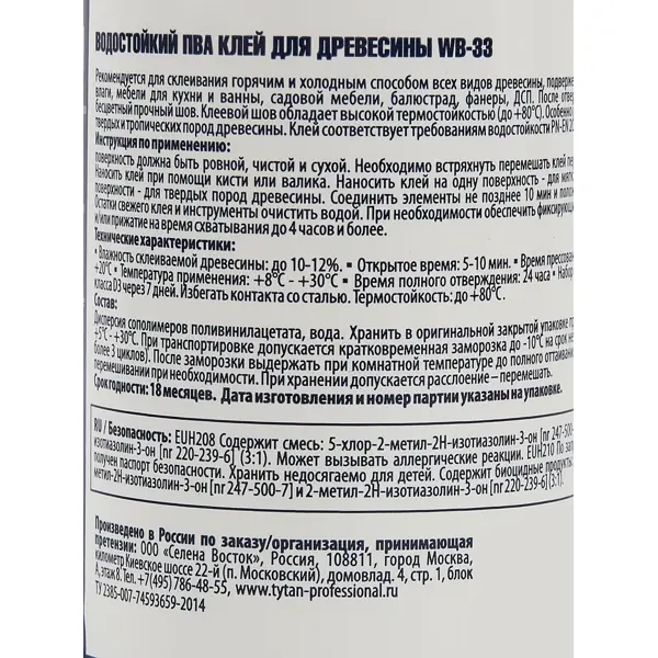 Клей ПВА для древесины Tytan D3 влагостойкий 175 мл
