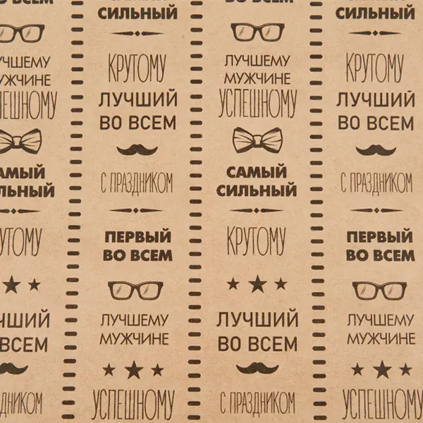 Упаковочная бумага Самый 70 см