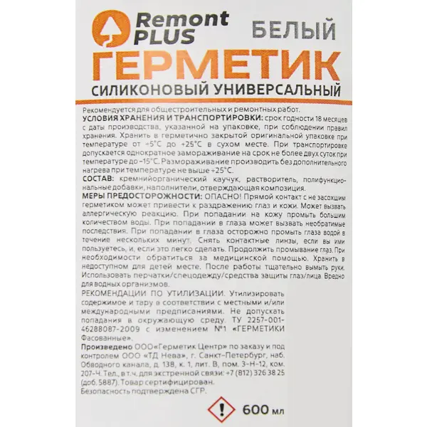 Герметик силиконовый Remont PLUS универсальный уксусный белый 600 мл
