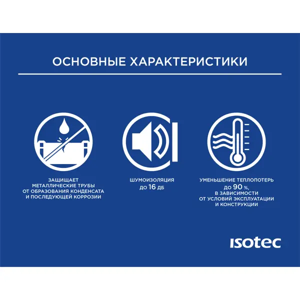 Изоляция для труб Isotec Flex ø42x9 мм 1 м каучук