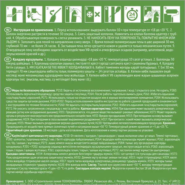 Пена монтажная бытовая Технониколь Master UNI 300 выход 7 л летняя 300 мл