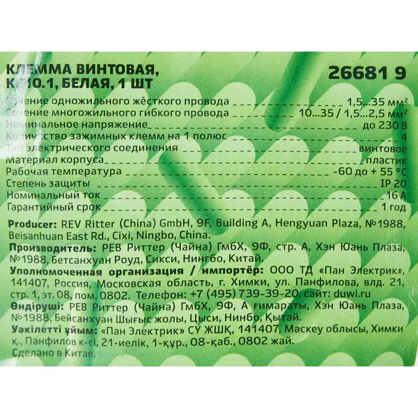 Колодка клеммная КЕ 10.1
