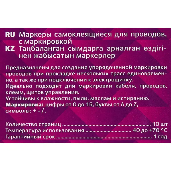 Бирка кабельная маркировочная циферная/буквенная цвет белый