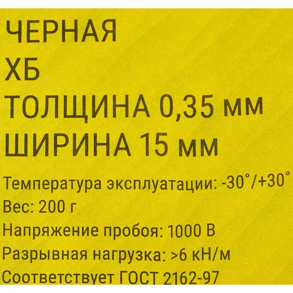 Изолента Profi 15 мм 20 м ХБ цвет черный