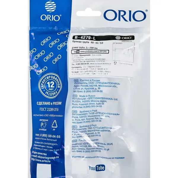 Прямая труба Orio В-4279-L ø40x40\50 полипропилен
