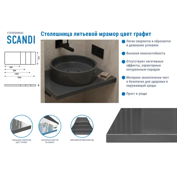 Столешница для ванной Scandi SC-60S 60x4x47 см, искусственный камень, цвет графит