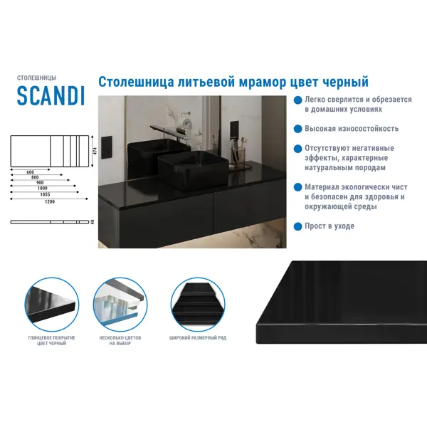 Столешница для ванной Scandi SC-80C 80x4x47 см, искусственный камень, цвет черный