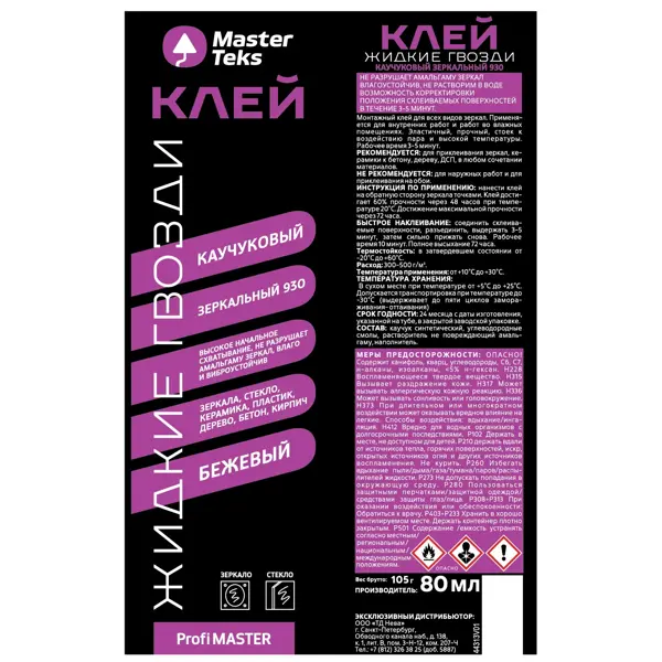 Клей каучуковый MasterTeks зеркальный 930 бежевый 105 г