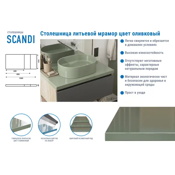 Столешница в ванную Scandi SC60O 60x47 см литьевой мрамор цвет оливковый
