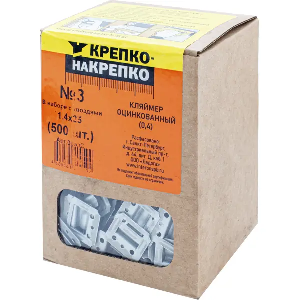 Кляймеры оцинкованные №3 1.4x25 мм 500 шт.
