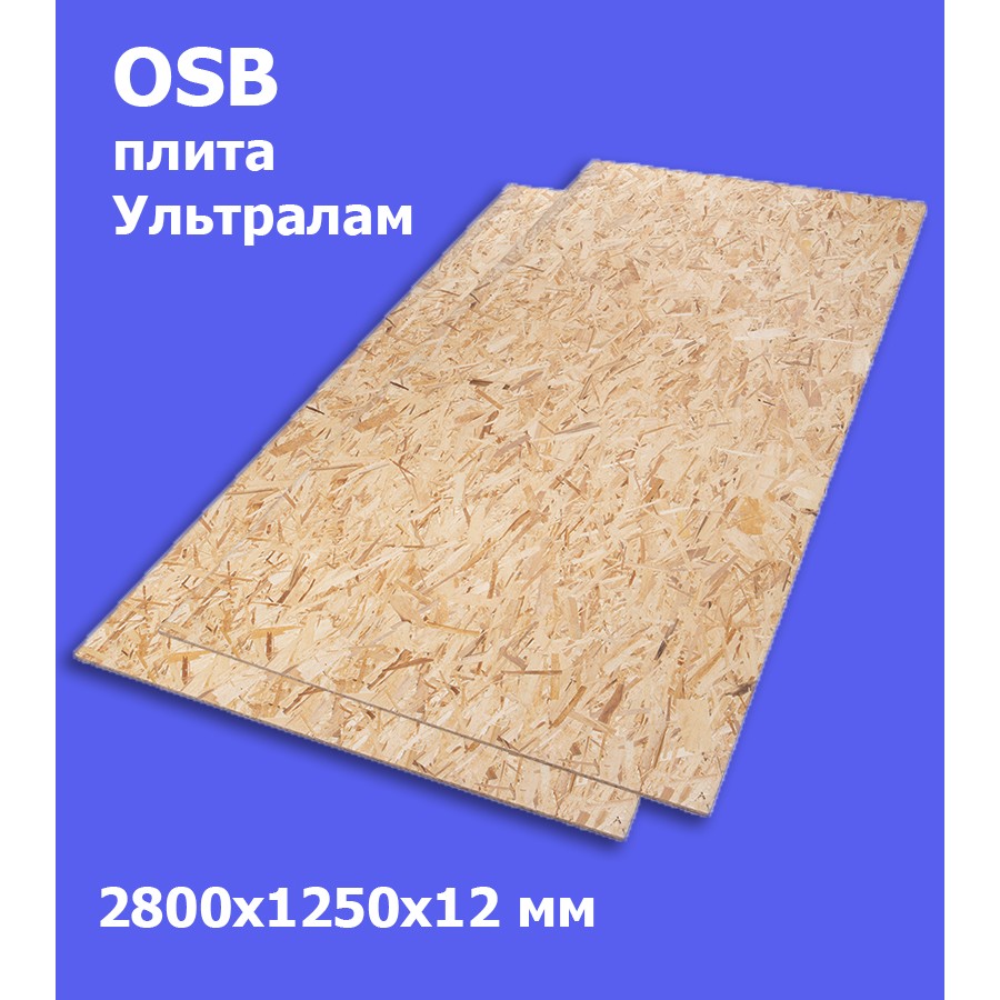 Плита OSB-3 12 мм 2800х1250 мм Ultralam