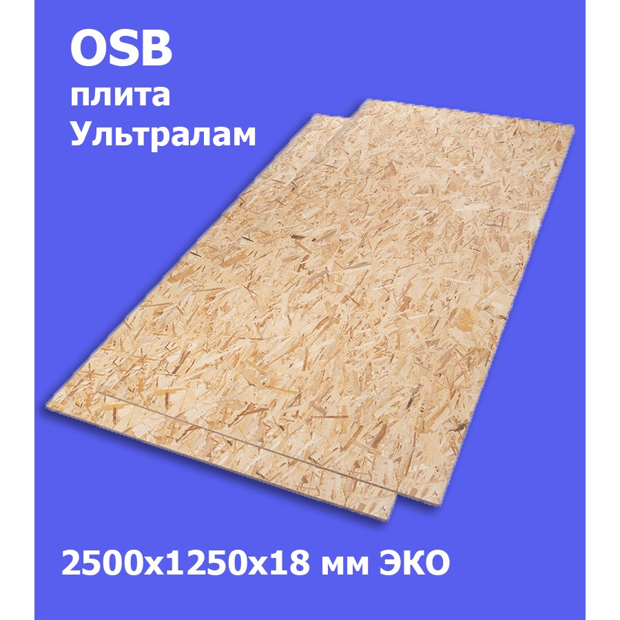 Плита OSB-3 18 мм 2500х1250 мм Ultralam ЭКО