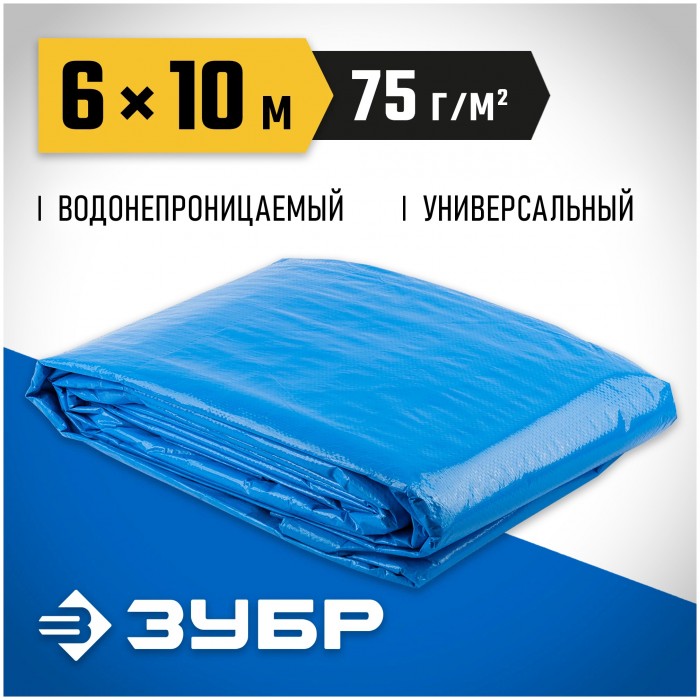 Тент-полотно универсальный 6х10 м 75 г/м2 Зубр 12550-06-10