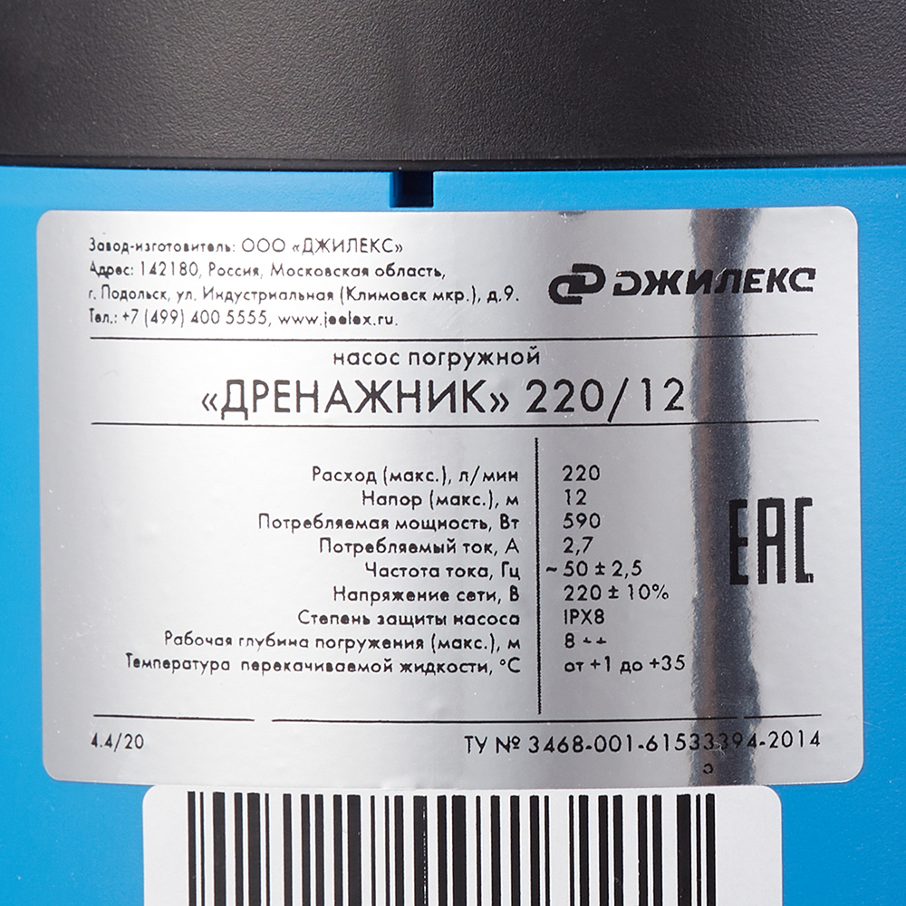 Насос дренажный Джилекс 220/12 для грязной воды 220 л/мин (5101)