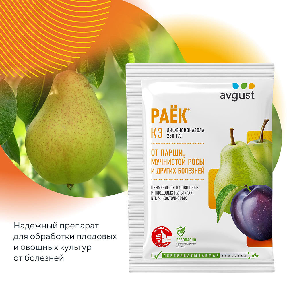 Средство защиты от болезней плодовых культур Avgust Раёк 2 мл