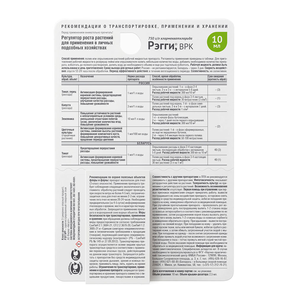 Plant growth regulator Avgust Reggy 10 ml