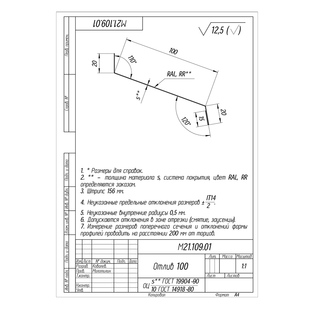 Drip 100x2000 mm white RAL 9003