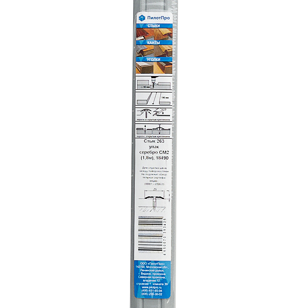 Aluminum threshold, single-level joint, 25x1800 mm, silver