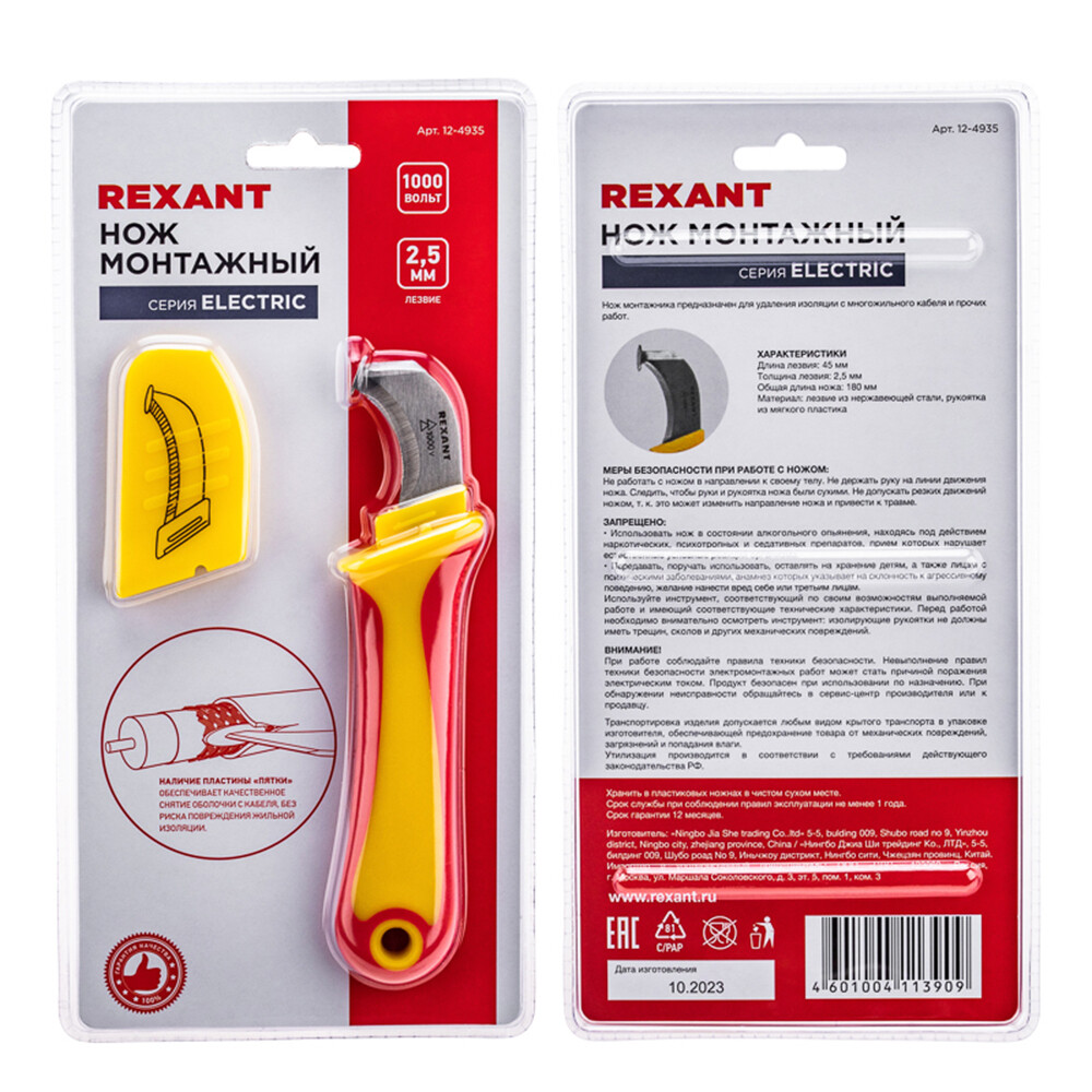 Нож 180 мм Rexant кабельный для снятия изоляции (12-4935)
