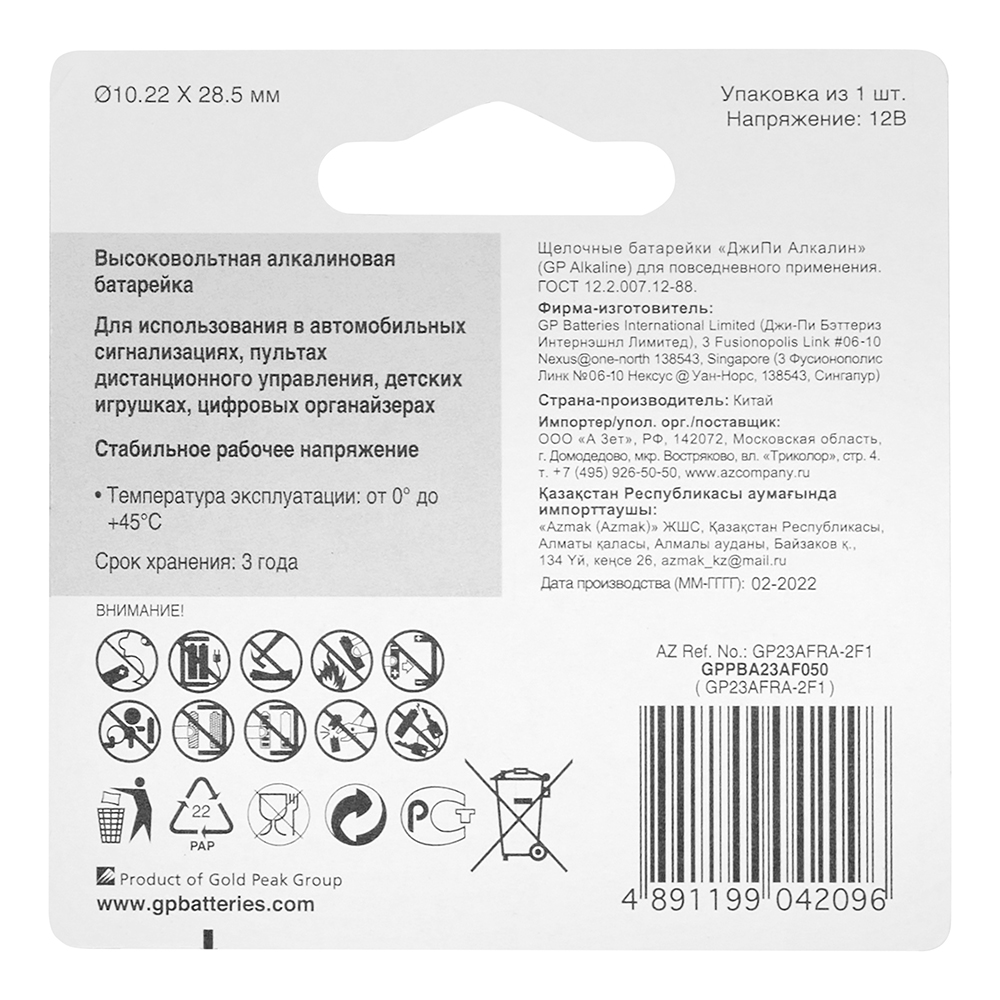 Батарейка GP Batteries A23 12 В (1 шт.)