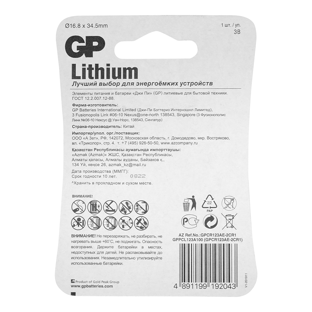 Батарейка GP Batteries CR123A 3 В (1 шт.)