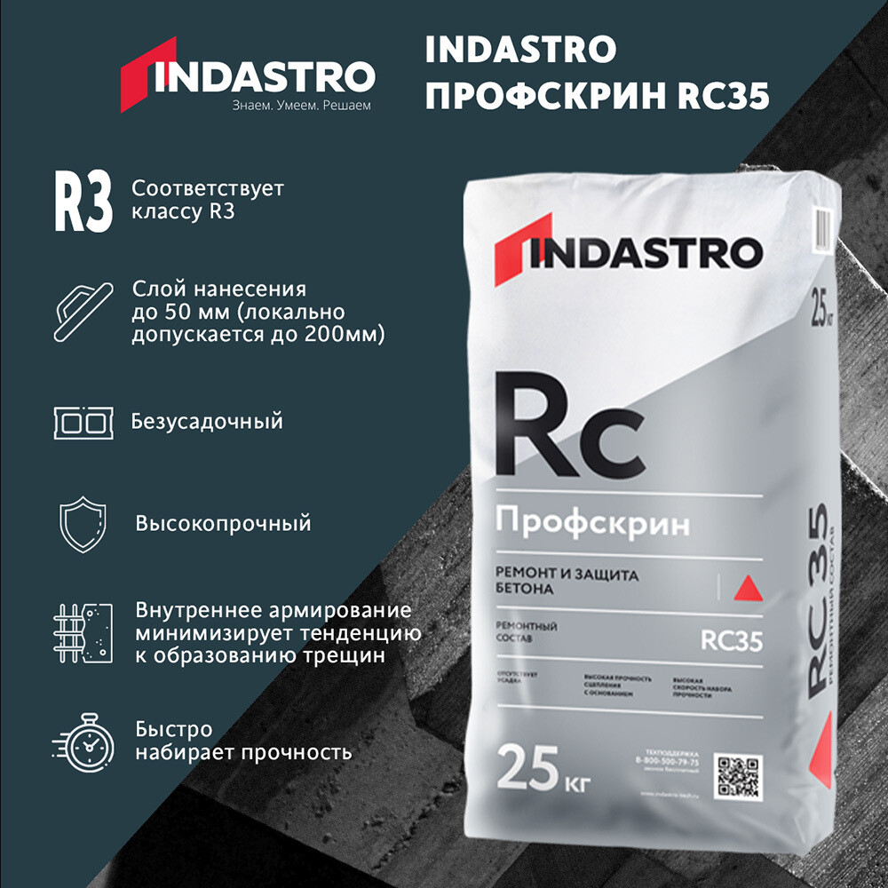 修补砂浆 Indastro Profscreen RC35 25公斤