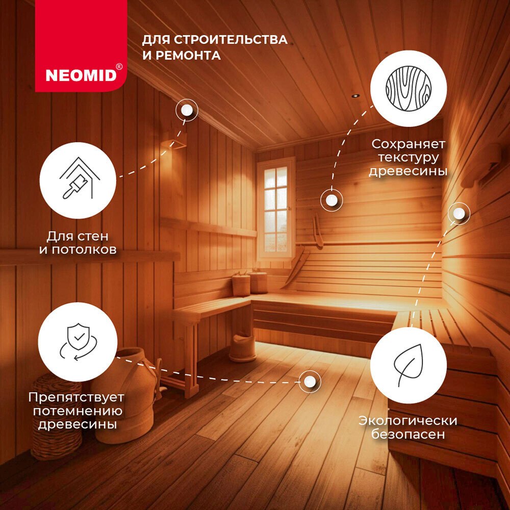 Лак акриловый Neomid Sauna бесцветный 1 л полуматовый