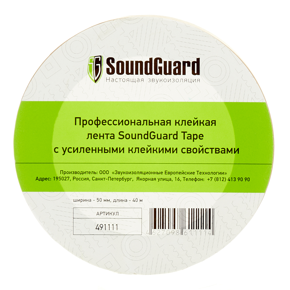 Лента клейкая SoundGuard Tape, изоляционная, коричневая, 50 мм, 40 м