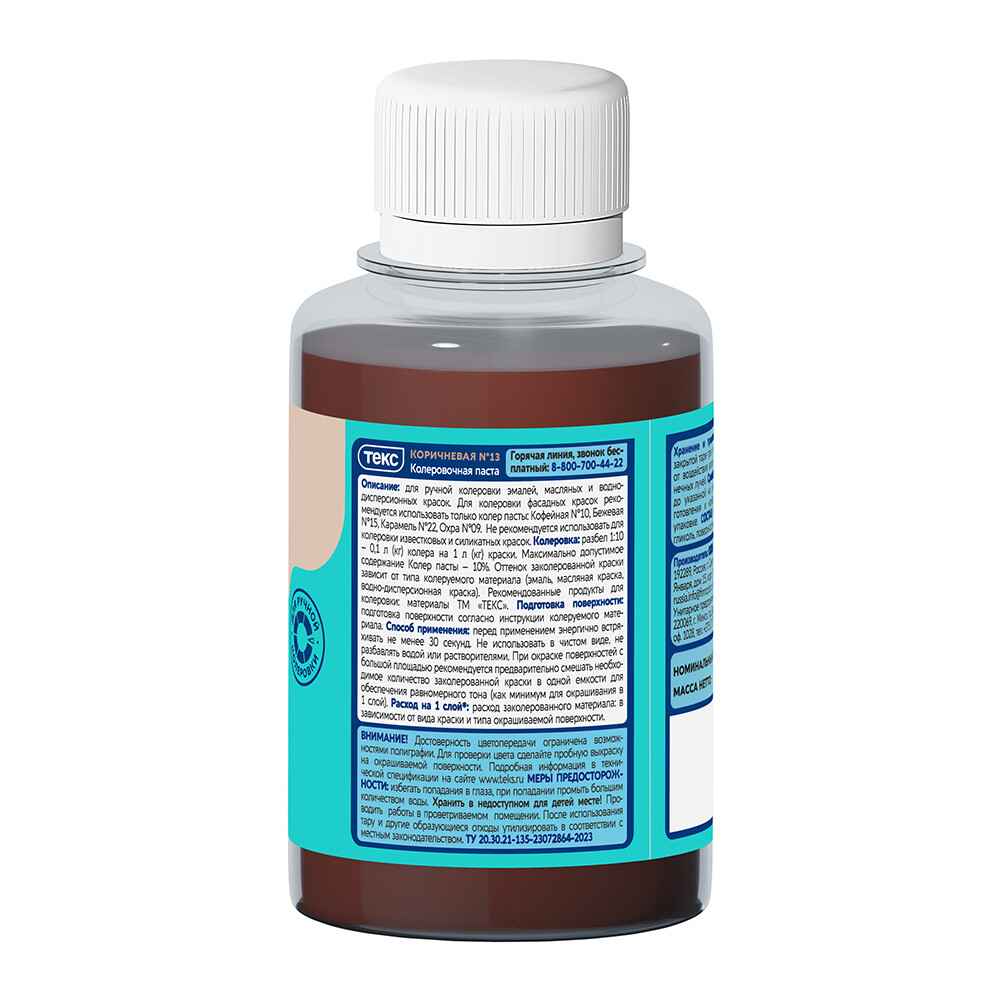 Колер паста Текс Универсал коричневая №13 0,1 л