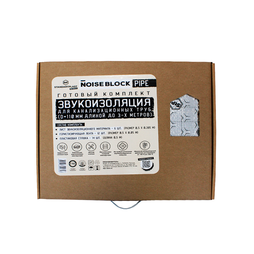 Sound insulation for sewer pipes StP NoiseBlock Pipe 110x6.7x3000 mm